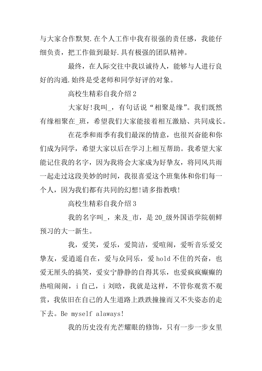 关于大学生精彩自我介绍模板大全精编.docx_第2页