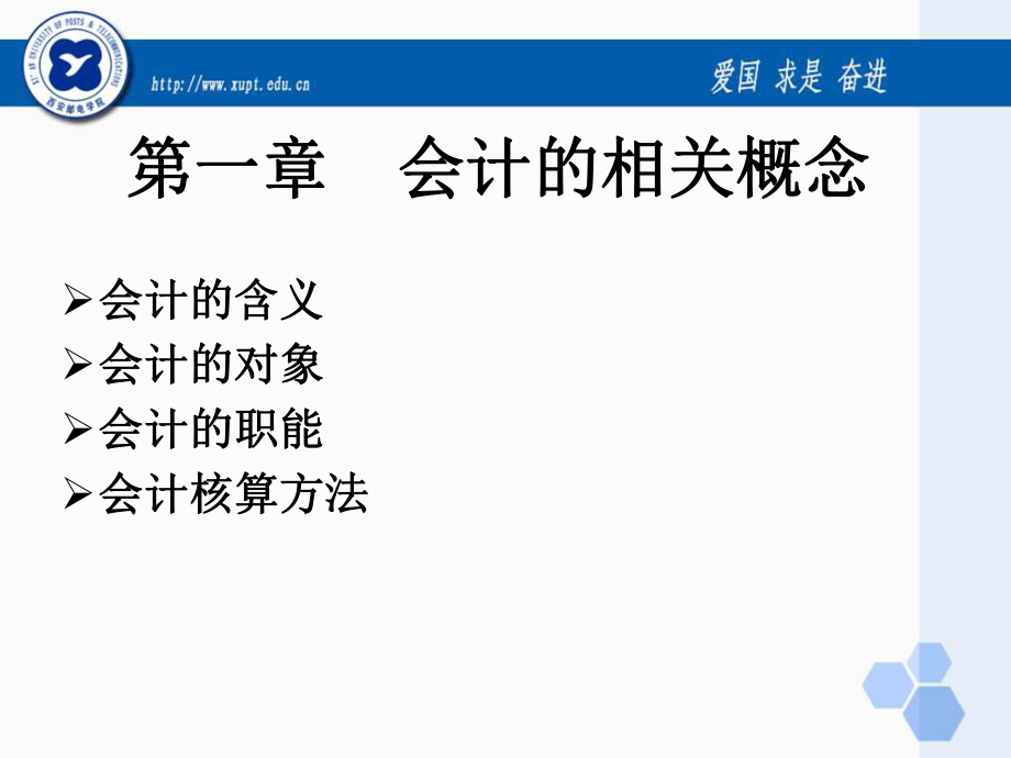 财务会计学培训讲义(ppt 61页).pptx_第2页