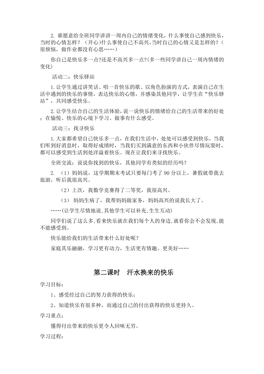 五年级品德第一单元成长的快乐与烦恼.doc_第2页