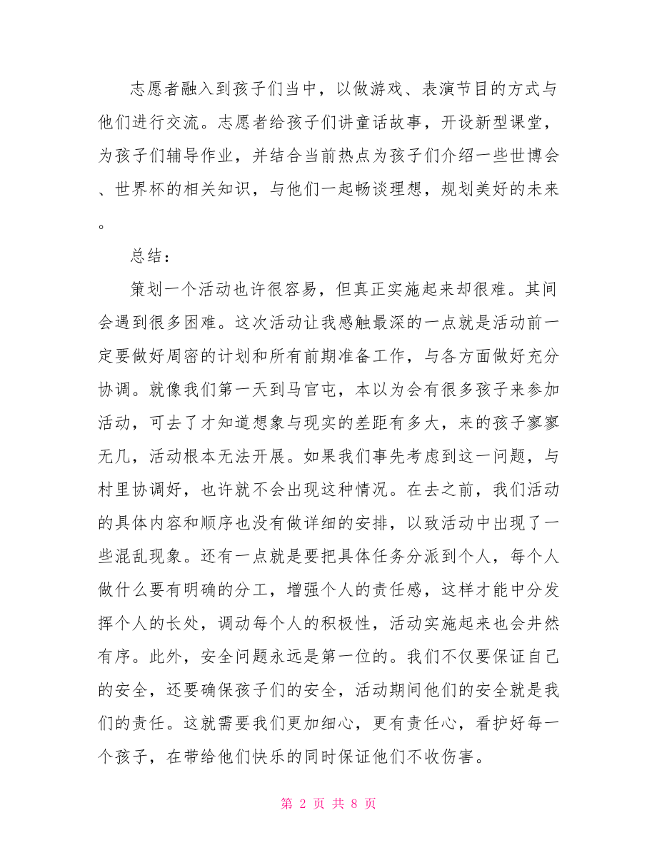 关爱农民工子女活动 关爱农民工子女工作总结.doc_第2页