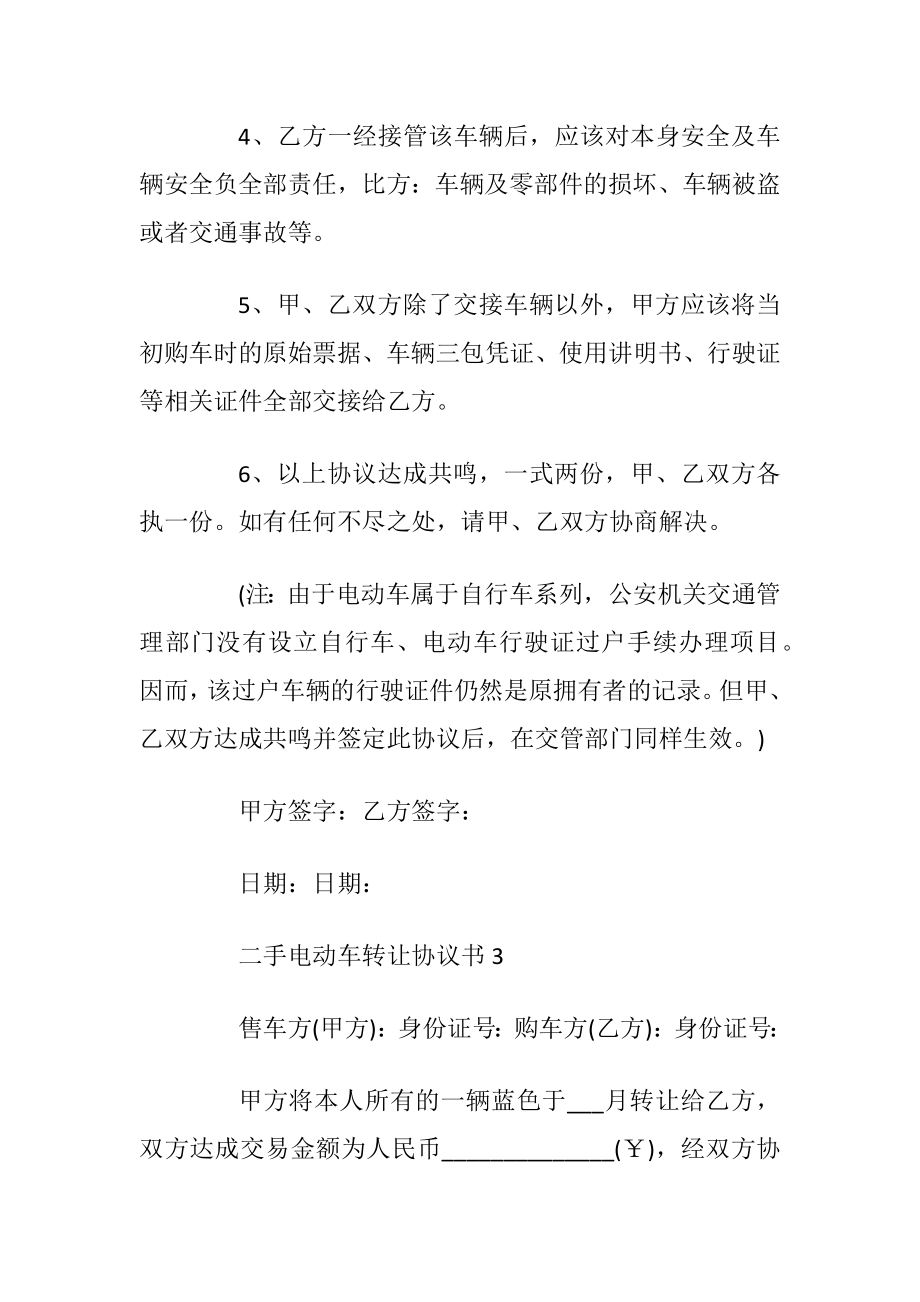 二手电动车转让协议书最新3篇.docx_第2页