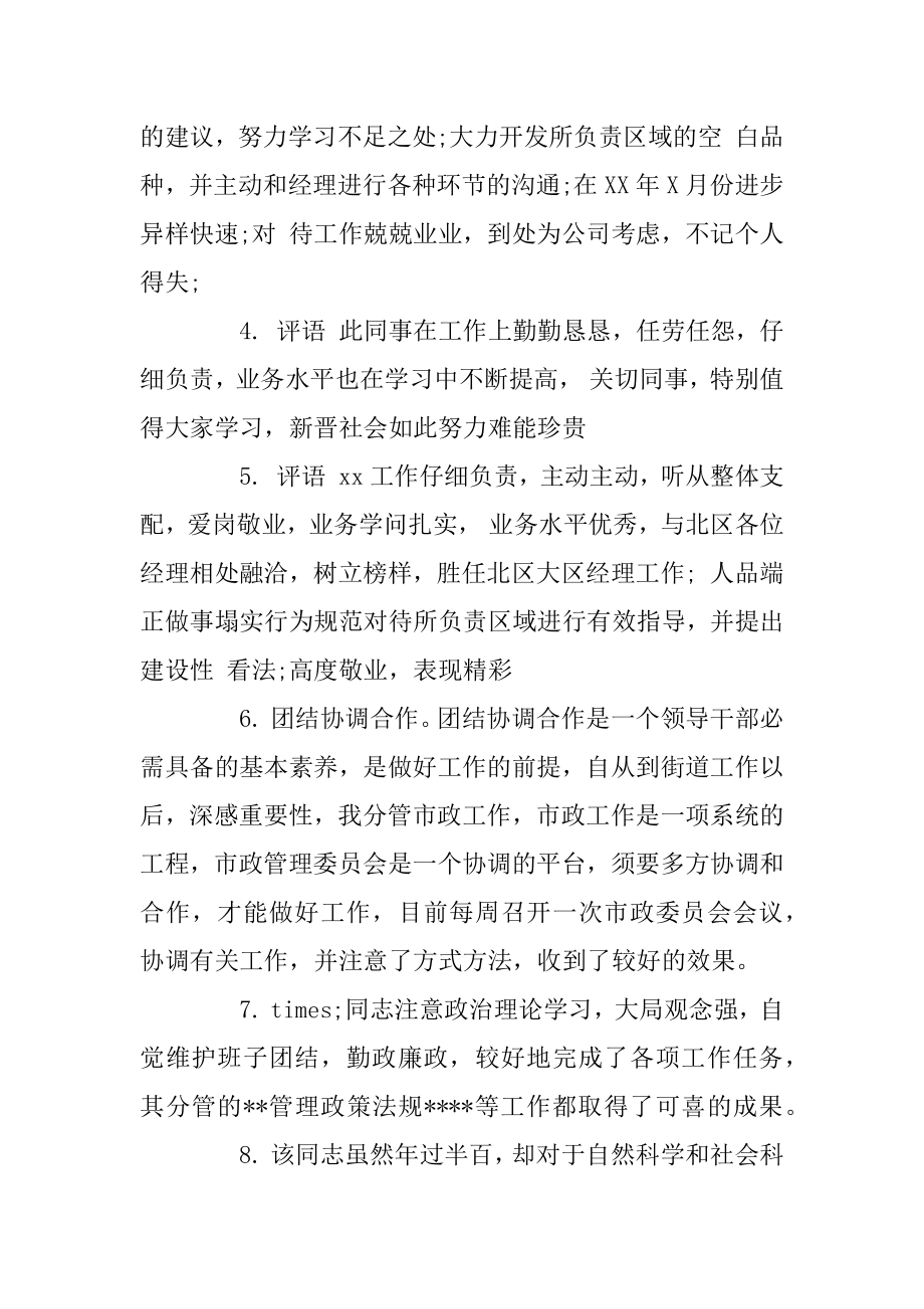 办公室对转正员工评语精编.docx_第2页