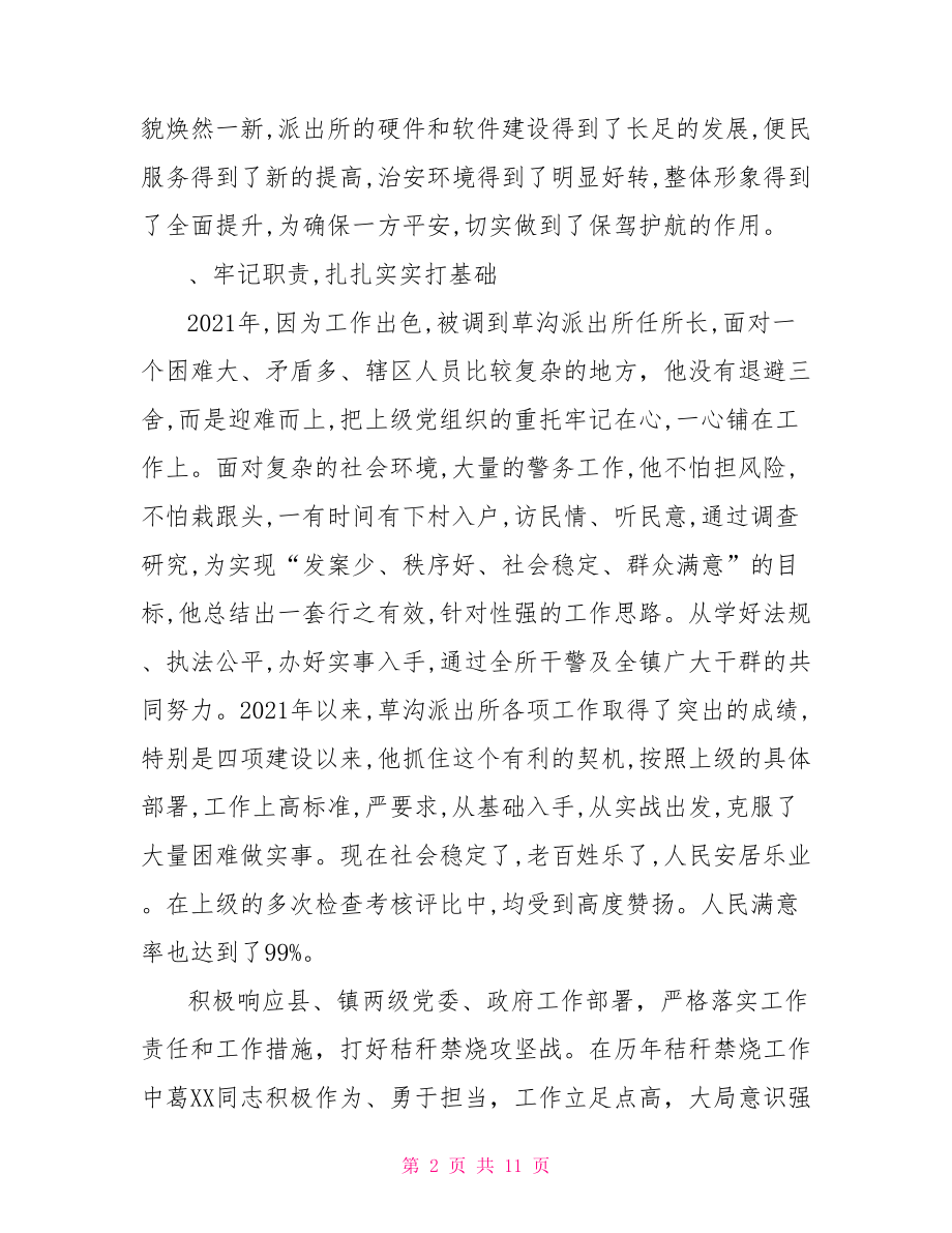 两学一做先进材料.doc_第2页