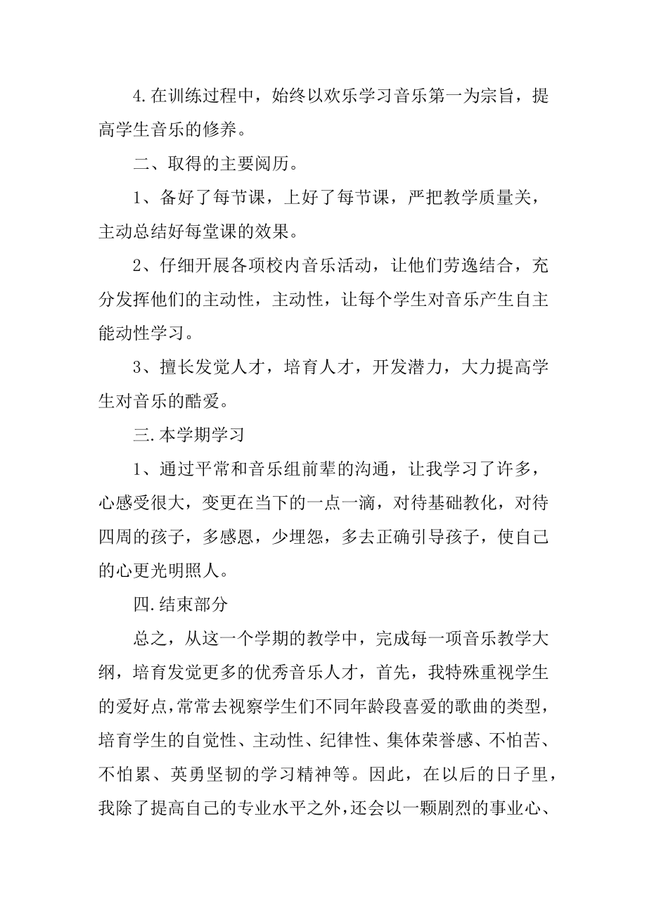 中学音乐教师年度述职报告范文.docx_第2页