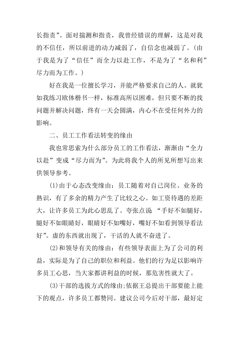 公司员工批评与自我批评范文范本.docx_第2页