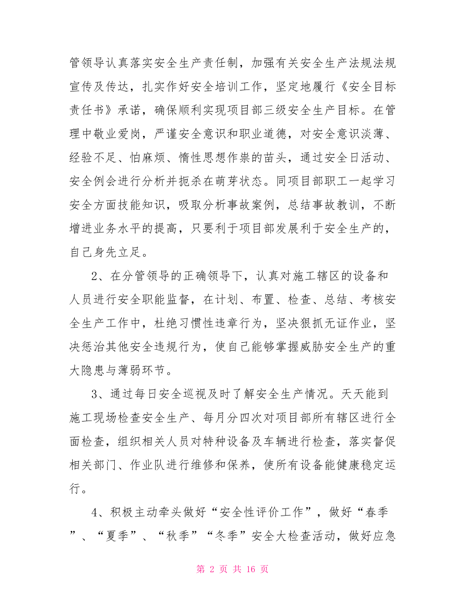 专职安全员工作总结三篇.doc_第2页