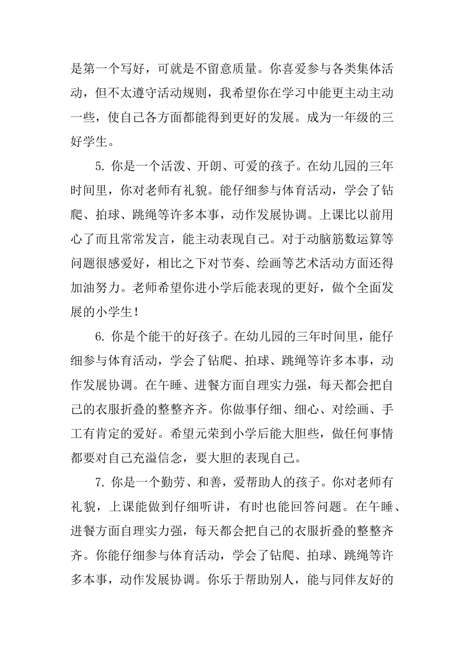 关于幼儿园大班教师评语总汇精品.docx_第2页