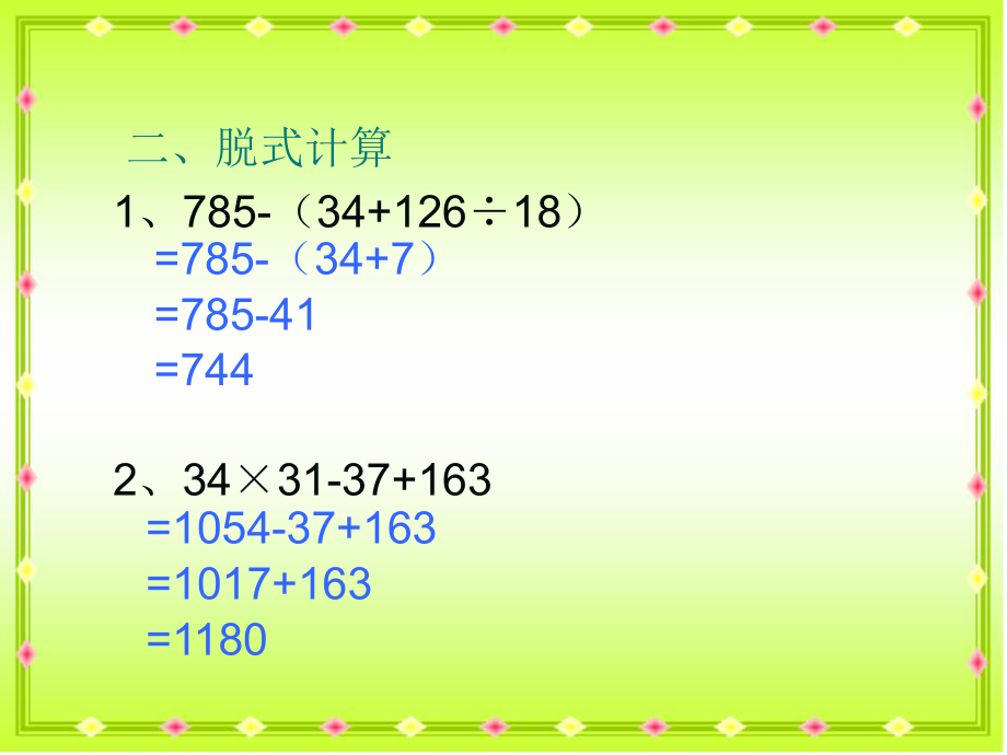 四年级下册数学第一单元复习ppt课件.ppt_第2页