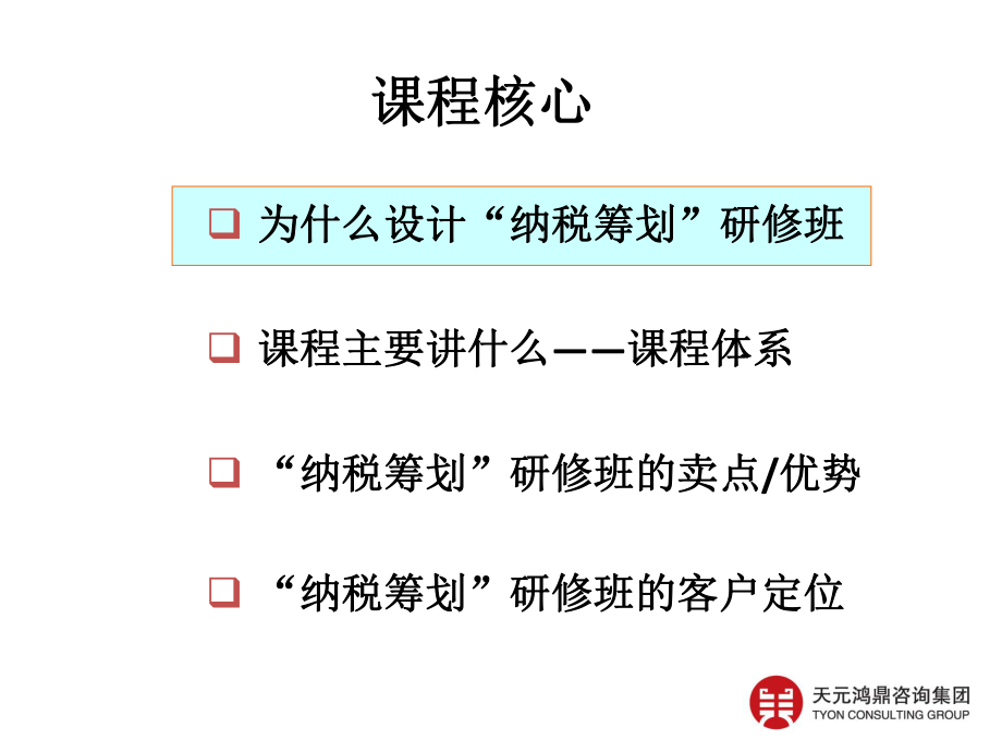 XXXX年3月郑州新税收环境下企业纳税筹划(专业知识培.pptx_第2页