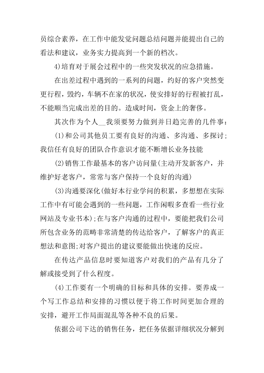 员工2022岗位工作计划范本汇编.docx_第2页