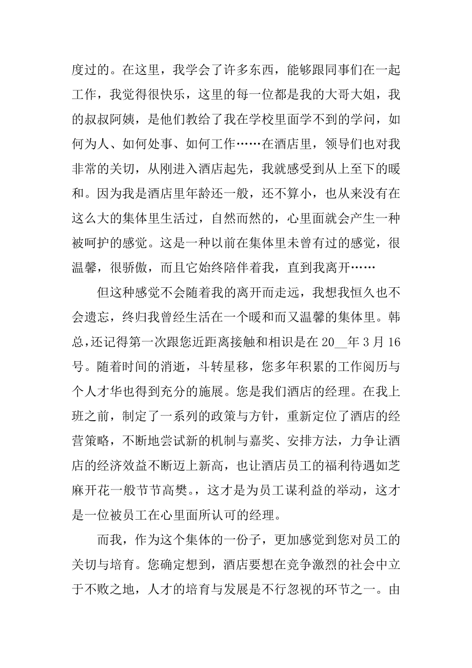 办公室员工辞职申请书范文范本.docx_第2页