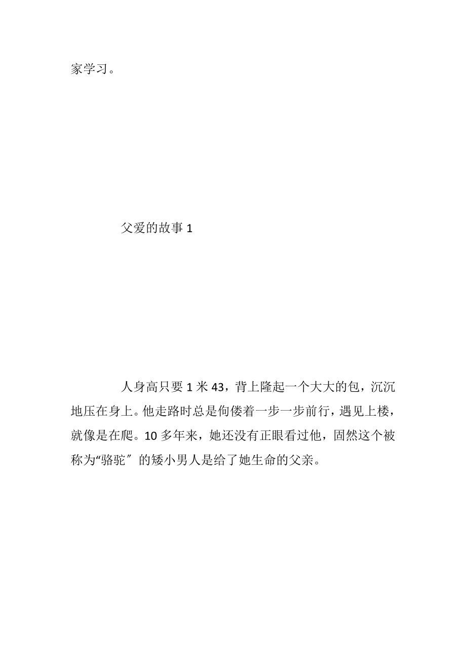 父爱的故事优选汇总_1.docx_第2页