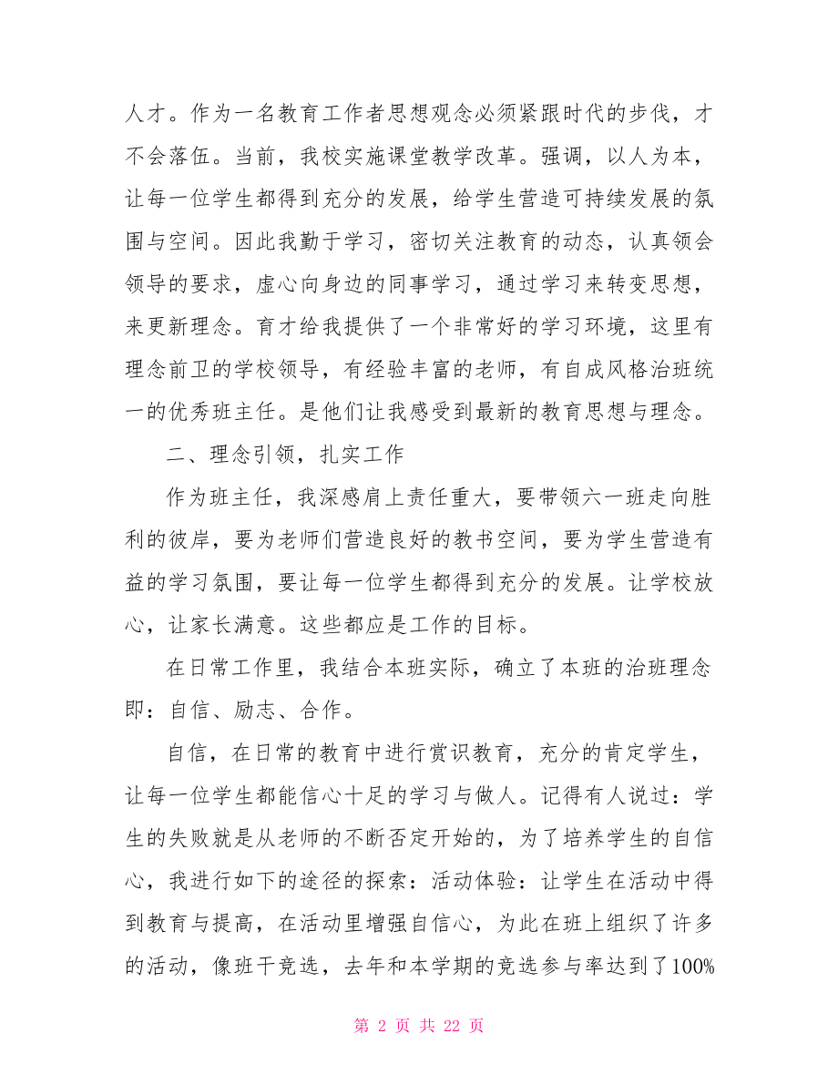 校长期中考试总结会讲话稿-期中考试总结讲话稿.doc_第2页