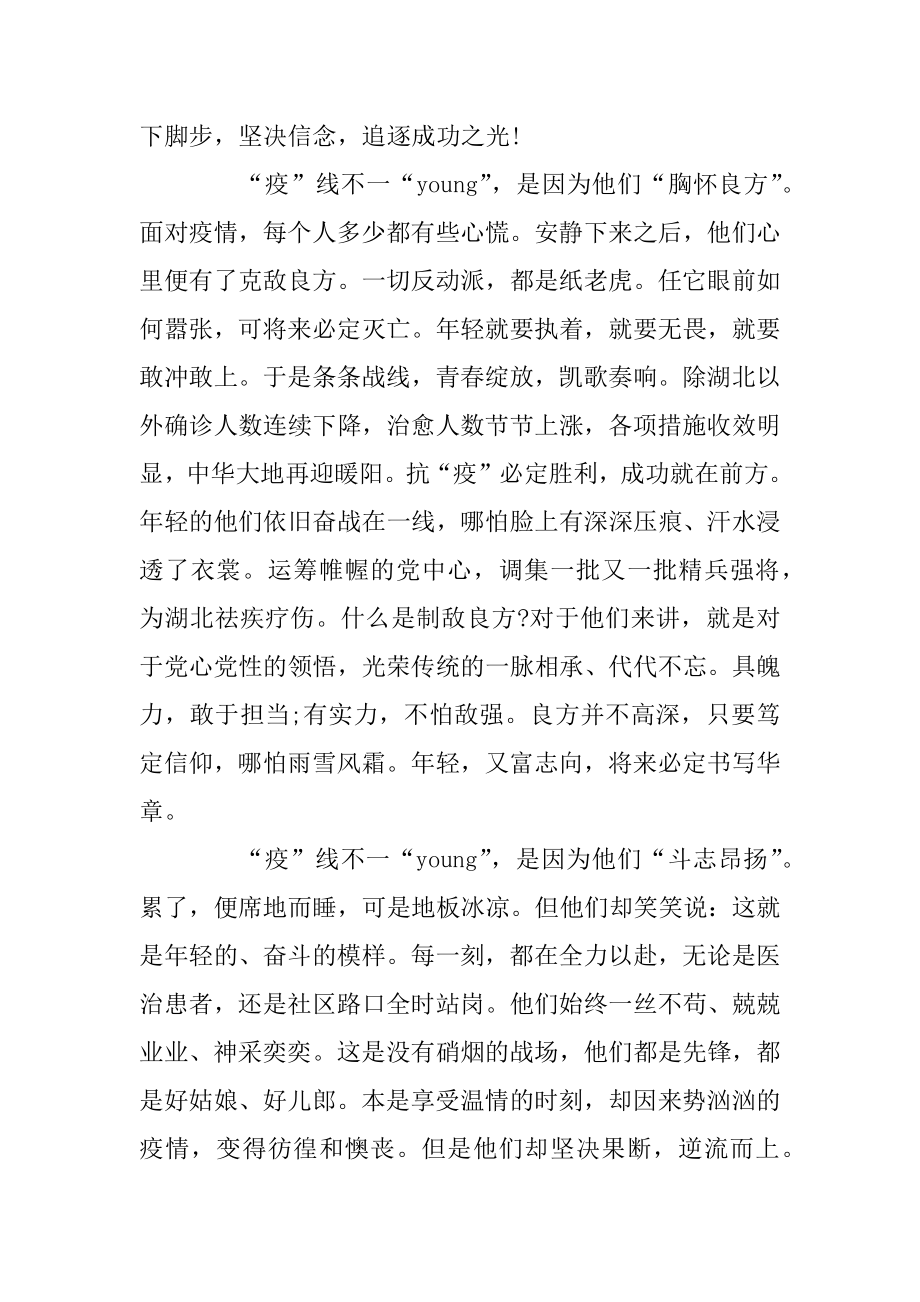 众志成城抗疫情最新高中生作文心得感想800字精选5篇范文.docx_第2页