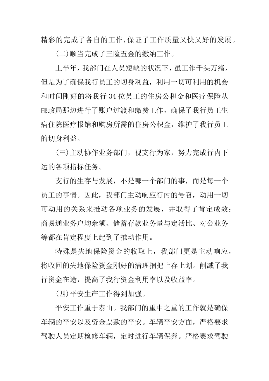 上半年工作总结汇编.docx_第2页