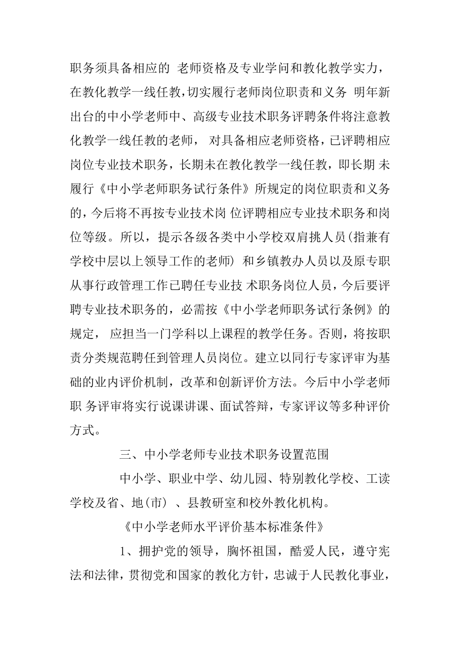 中小学教师职称制度改革的具体内容范本.docx_第2页