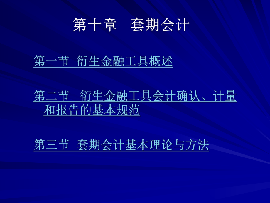 财务会计与金融管理知识分析概述.pptx_第1页