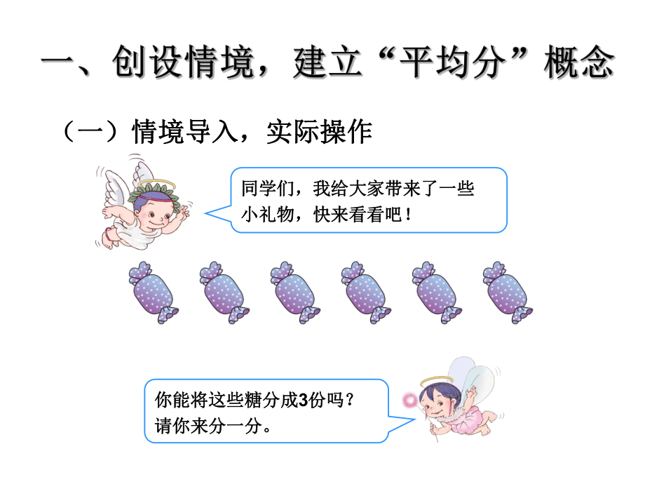 平均分（1） (5).ppt_第2页