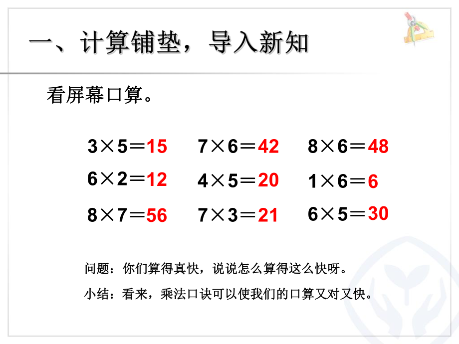 第6单元解决问题.ppt_第2页