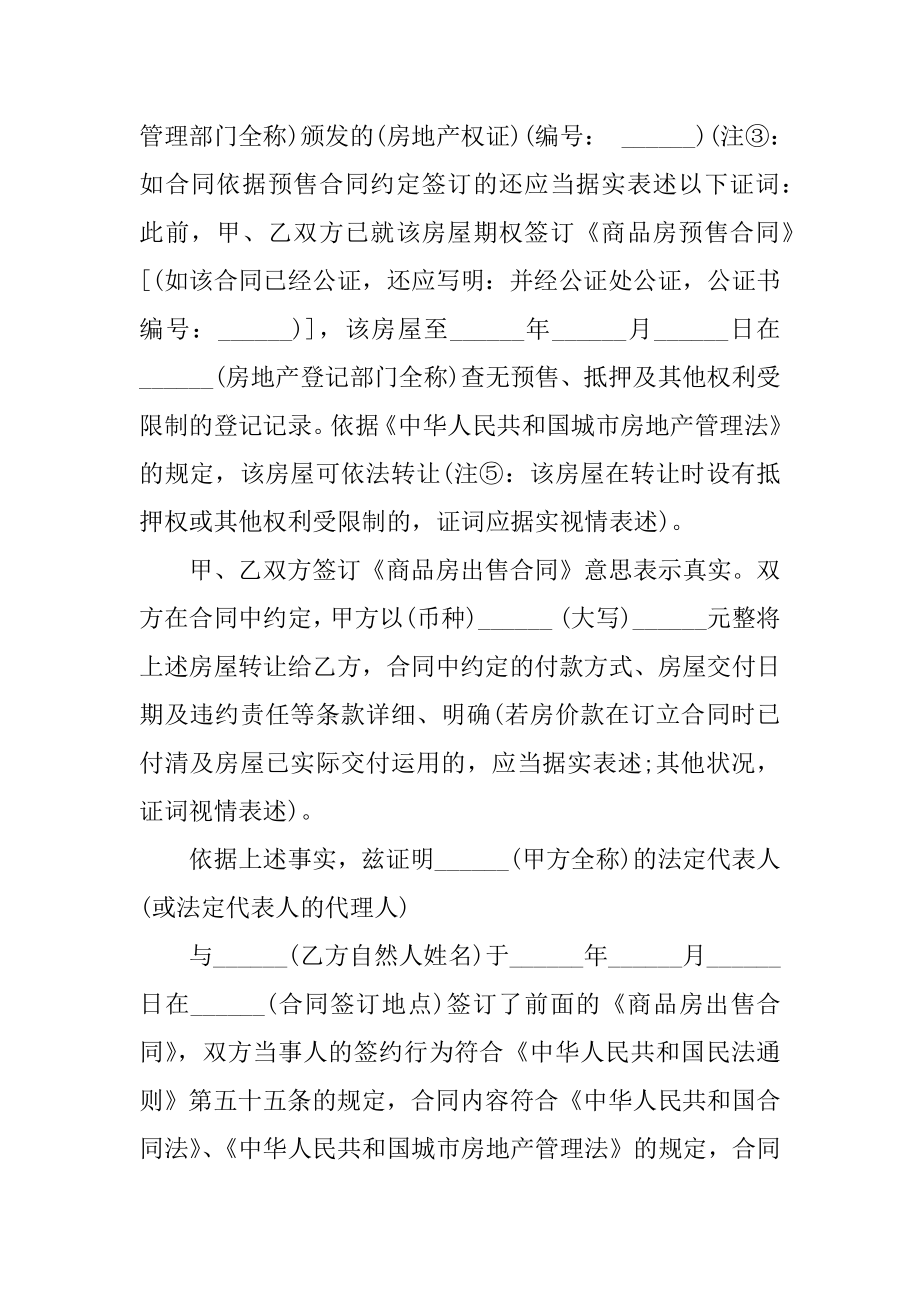 二手房预约买卖合同精品.docx_第2页