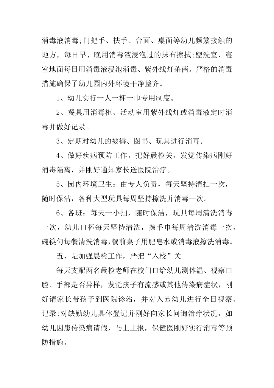 保育员开学个人工作计划大班优质.docx_第2页