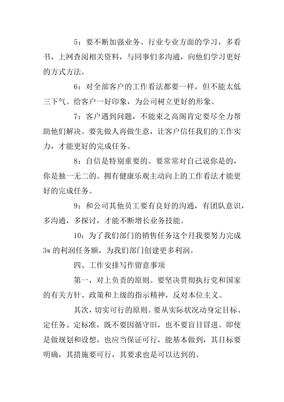 公司销售员个人工作计划范文五篇精选优质.docx_第2页