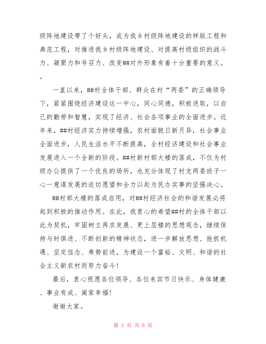 祠堂落成典礼讲话稿.doc_第2页