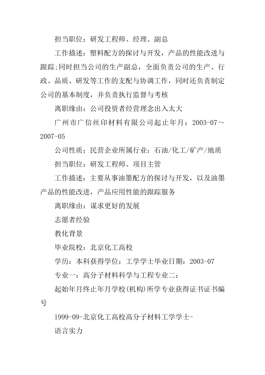 高中毕业求职简历模板免费下载汇总.docx_第2页