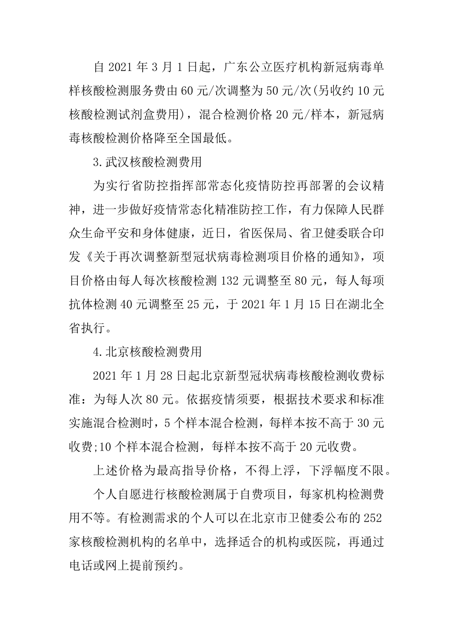 核酸检测一次需要多少钱优质.docx_第2页