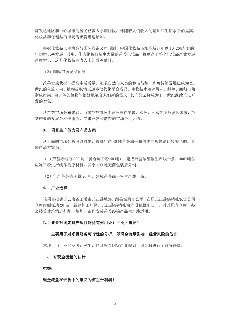 财务案例研究教学辅导(3).docx_第2页