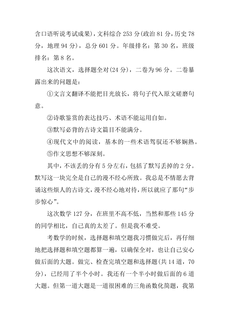 2021年月考学习总结格式范文_月考总结作文5篇例文.docx_第2页