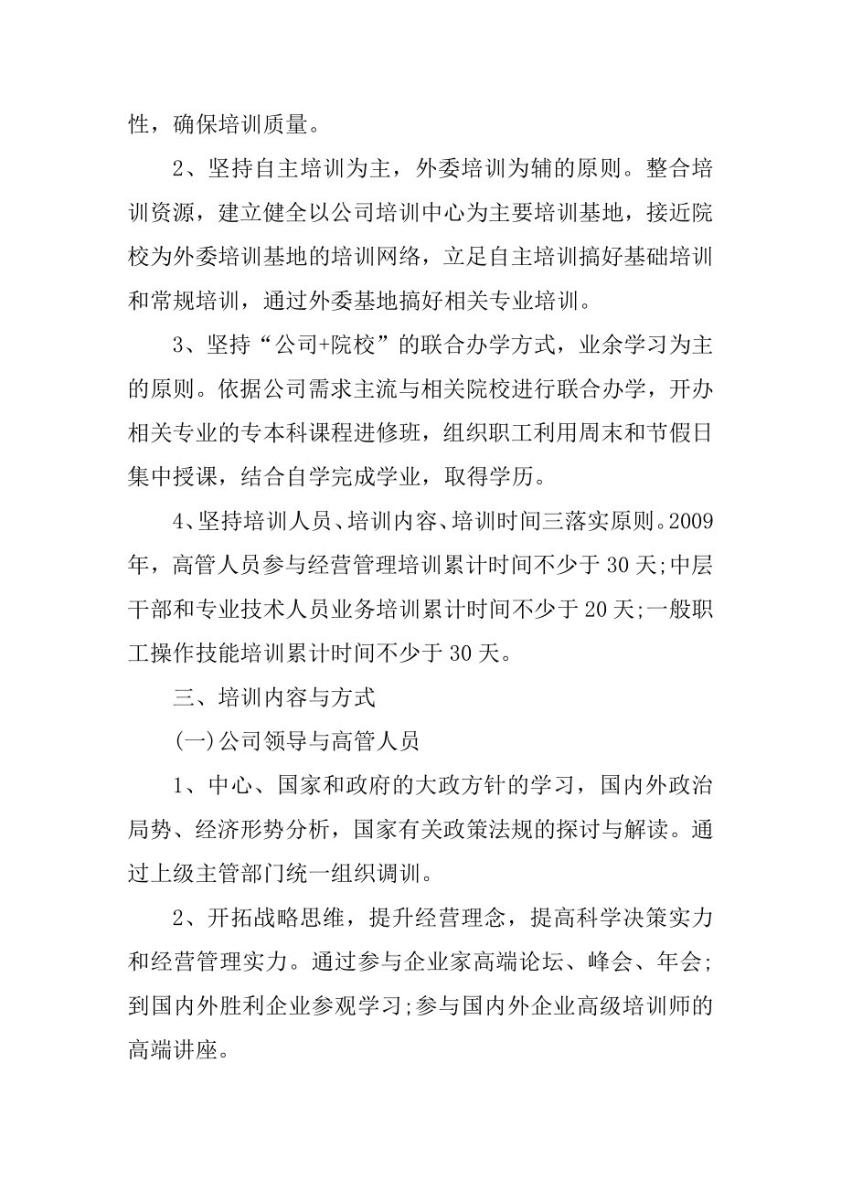 公司内部培训方案范文.docx_第2页