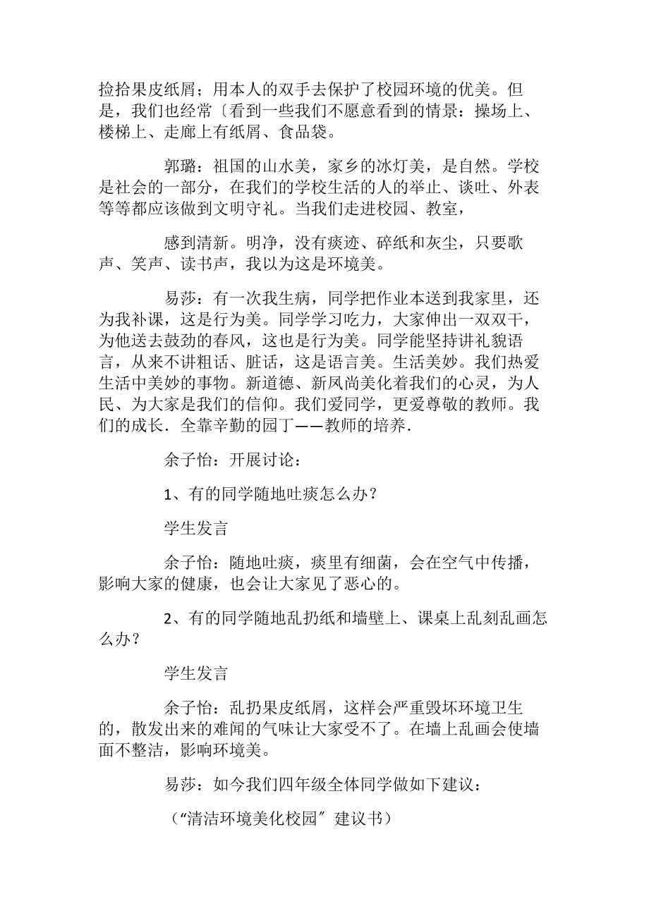 美化校园,你我做起主题班会教案_1.docx_第2页