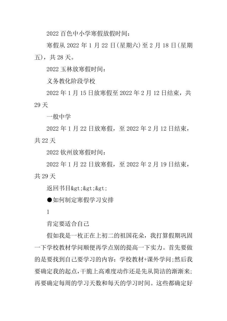 2022广西各地放寒假时间表精编.docx_第2页