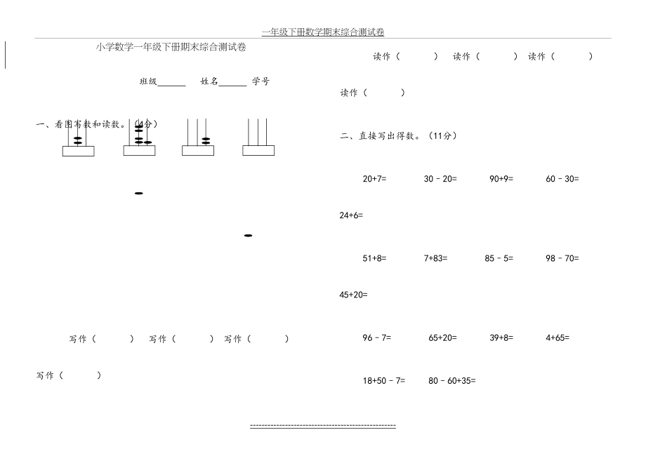 一年级下册数学期末考试卷人教版-数学期末考下册.doc_第2页