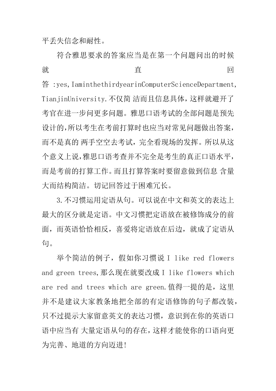 扒一扒国内考生常犯的雅思口语错误汇总.docx_第2页