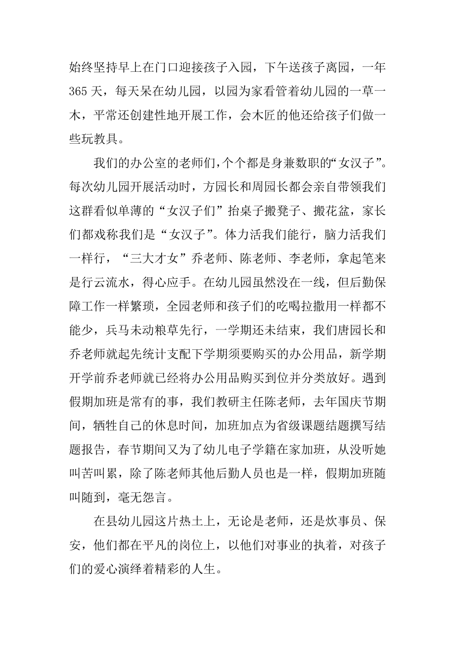 90后爱与责任师德演讲稿全新集合最新.docx_第2页