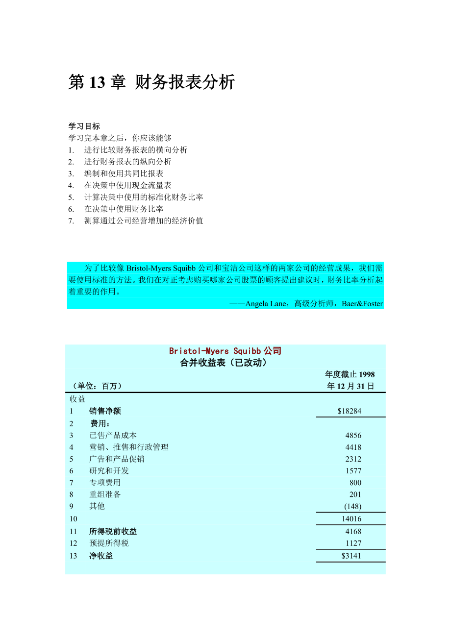 13财务会计--_财务报表分析.docx_第1页