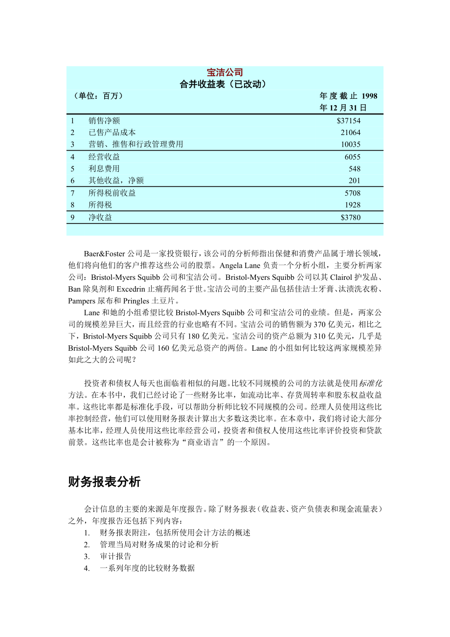 13财务会计--_财务报表分析.docx_第2页