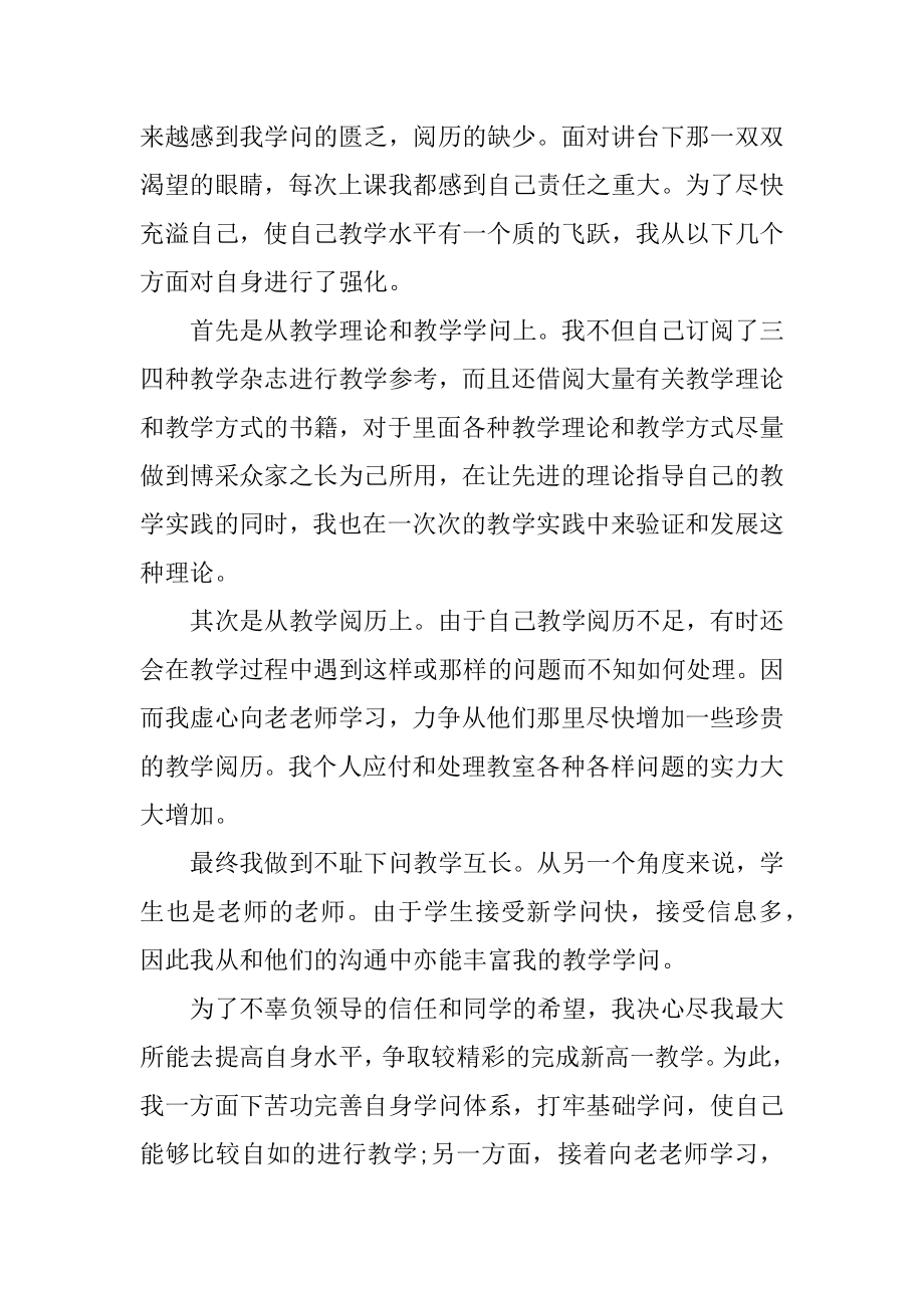 中学数学教师职称个人述职报告精选.docx_第2页