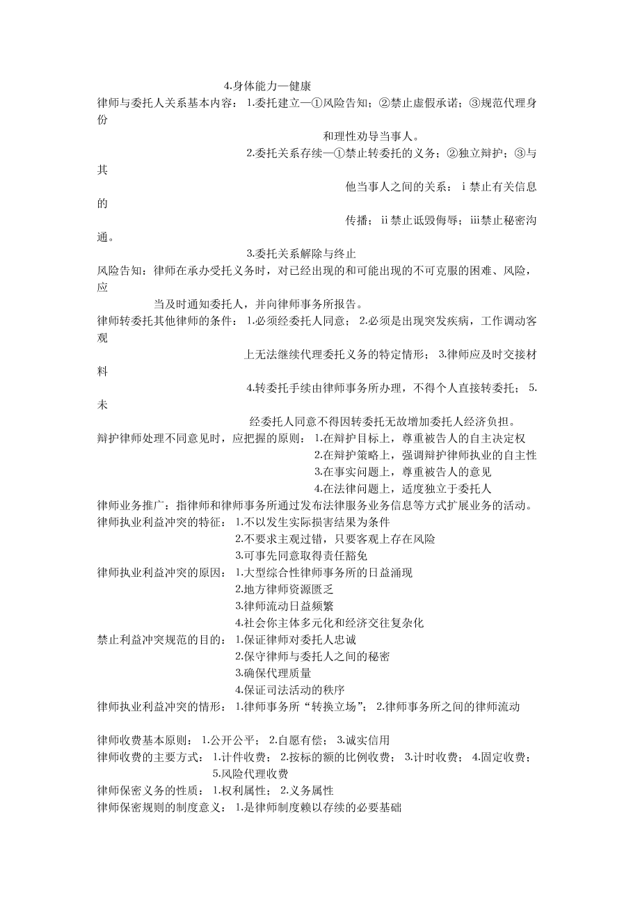 法律职业伦理.docx_第2页