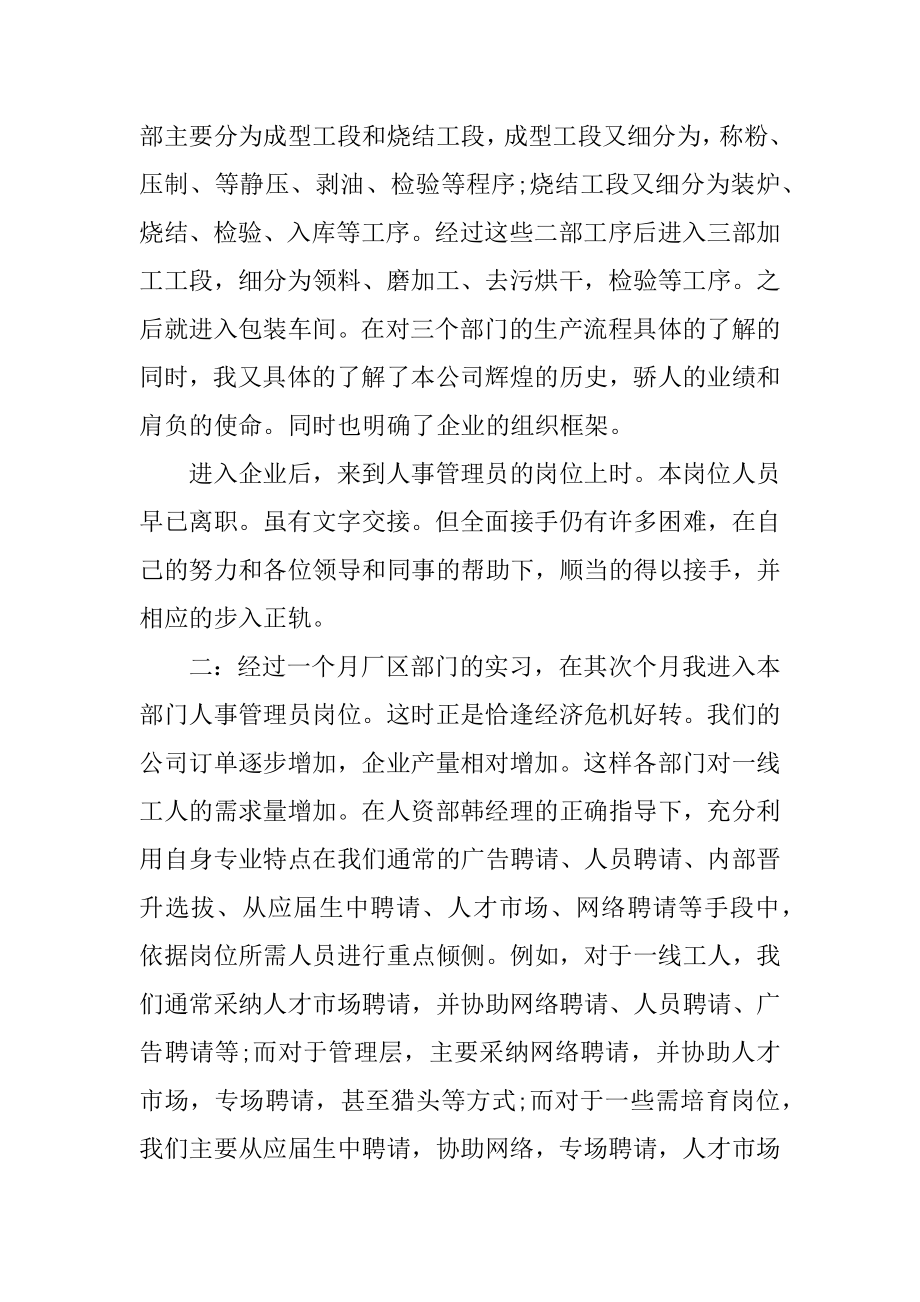 公司人事实习报告优质.docx_第2页