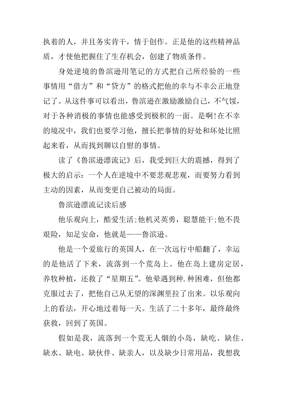 六年级《鲁滨逊漂流记》读后感十篇范文范本.docx_第2页