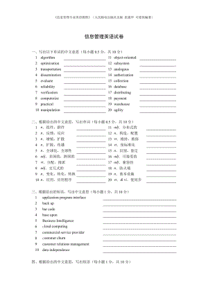信息管理专业英语教程(第2版)-40459-模拟试卷期末考试卷AB卷带答案习题试卷模拟卷.doc