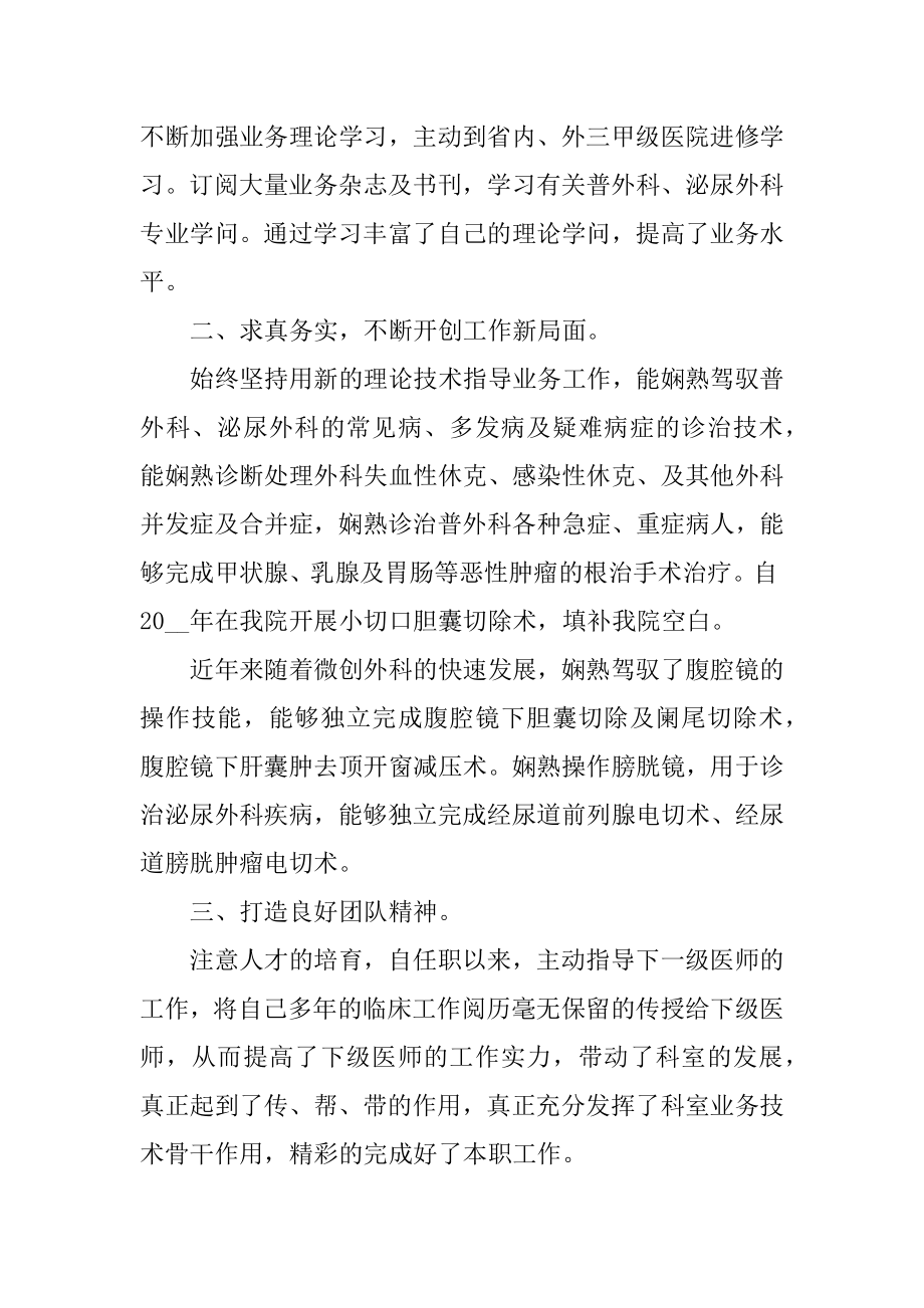 关于医生述职述廉报告精选.docx_第2页