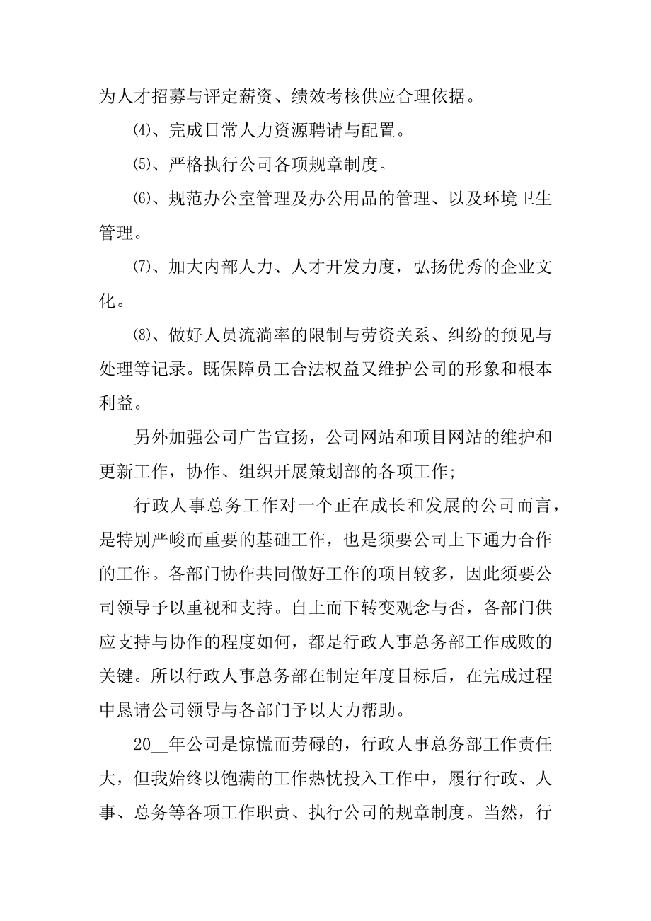 人事行政部新年度工作计划精品.docx_第2页