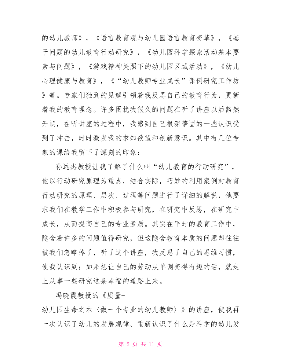 幼儿教师国培学习心得体会精选 .doc_第2页