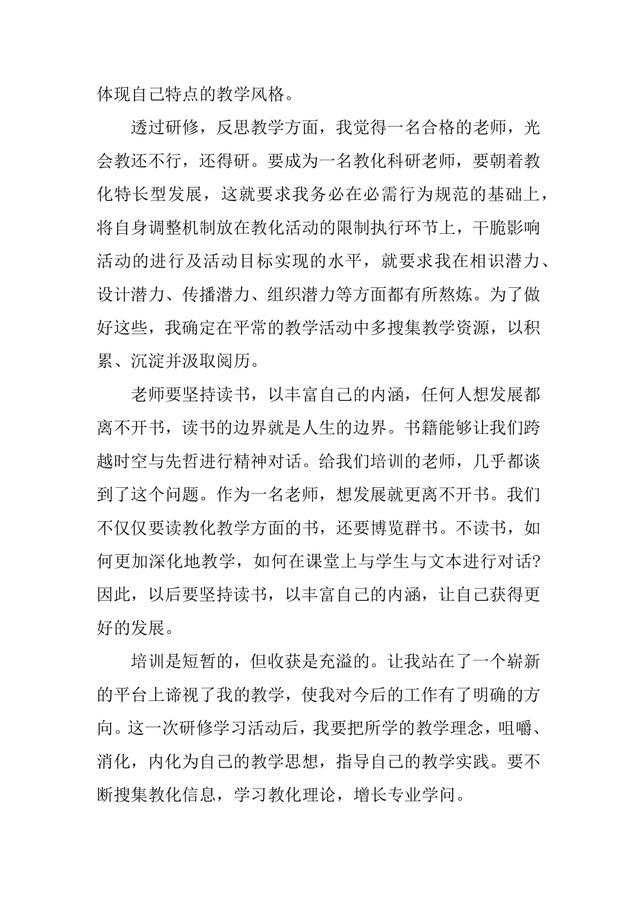 2021教师研修总结以及反思最新精编.docx_第2页