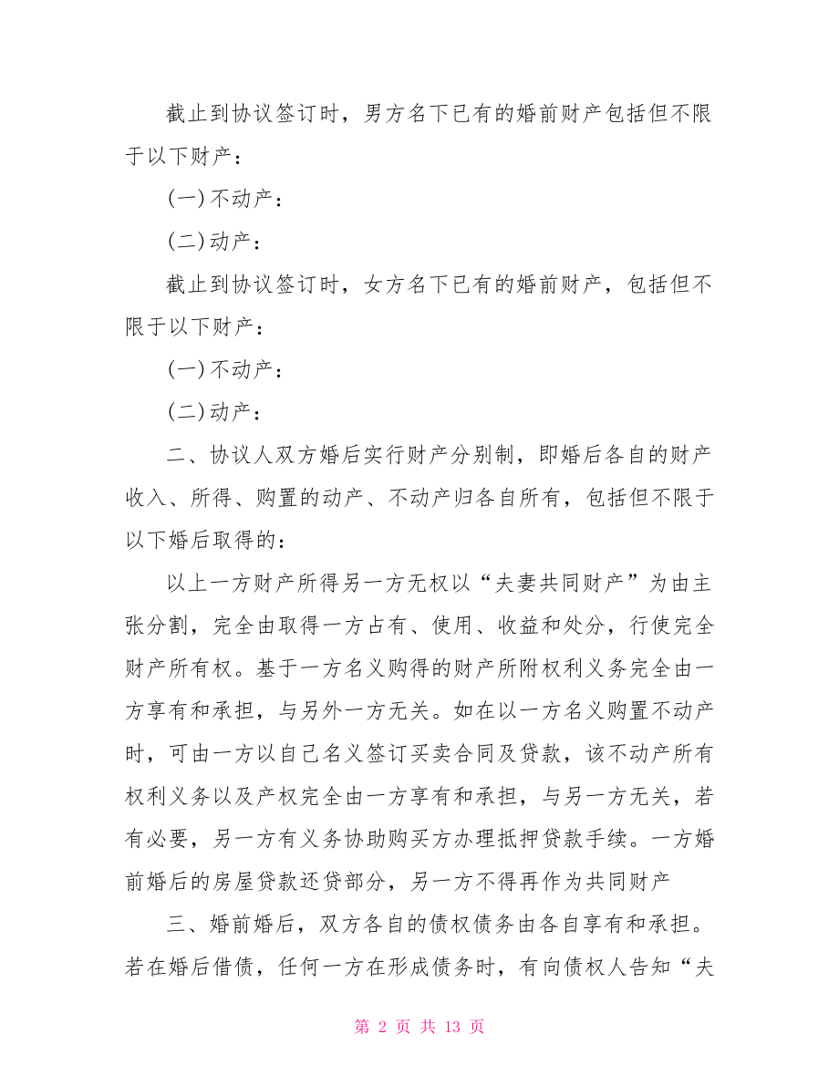 2021离婚协议书标准版.doc_第2页