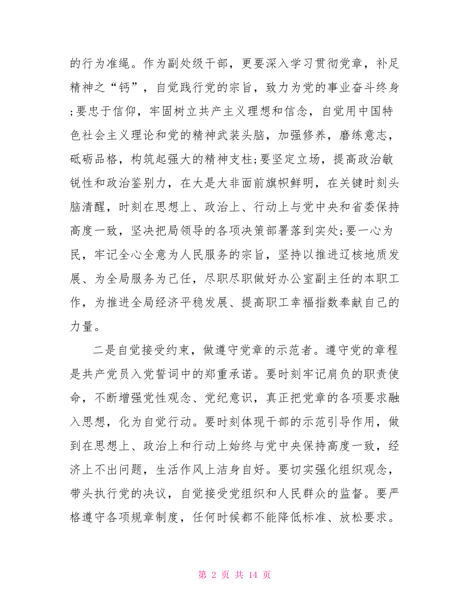 党员干部关于对党绝对忠诚发言稿范文-党员干部发言稿.doc_第2页